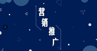 独立站如何做推广？这五条建议可以多看看